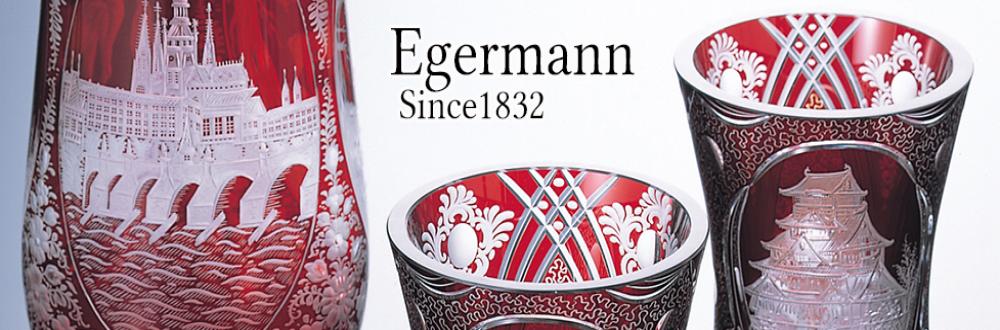 エーゲルマン EGERMANN」の商品一覧 - Sohbi（旧：創美）公式通販