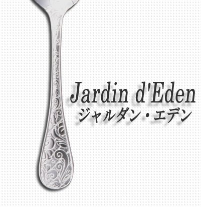 クリストフル　ジャルダン・エデン(クリストフルシルバー)■チーズナイフ　00-54-028のサムネイル