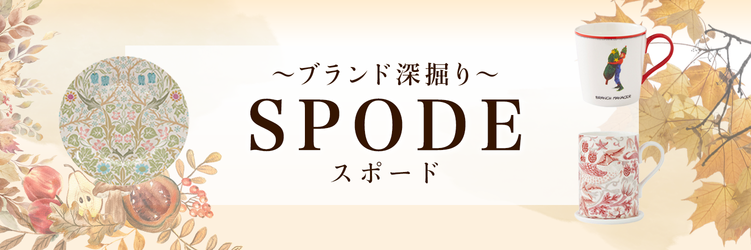 〜ブランド深掘り〜スポード