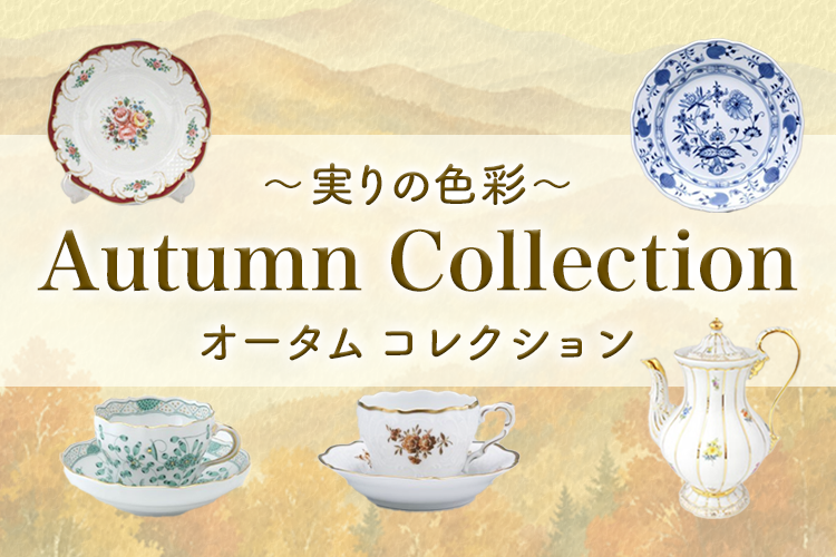 〜実りの色彩〜Autumn Collection