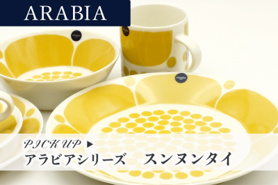 アラビア　スンヌンタイシリーズ特集