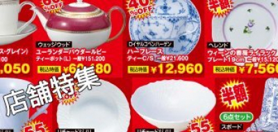 店舗開催セール